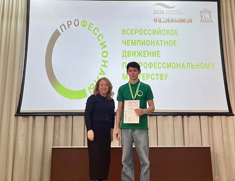 Церемония награждения регионального этапа чемпионата по профессиональному мастерству «Профессионалы»