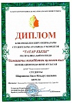 Татар кызы Шаропова Зиля (pdf.io).jpg