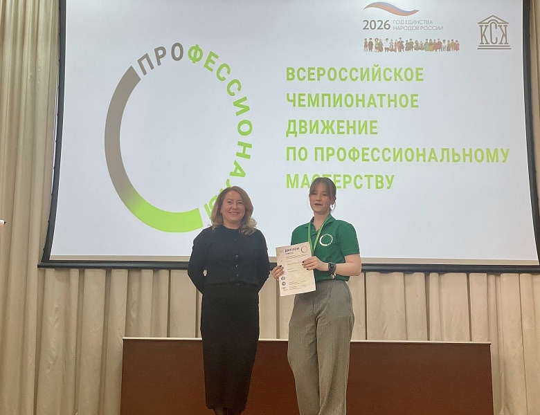 Церемония награждения регионального этапа чемпионата по профессиональному мастерству «Профессионалы»