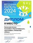 хасанова 2 место.jpg