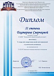 2 место екатерина сверчкова (pdf.io).jpg