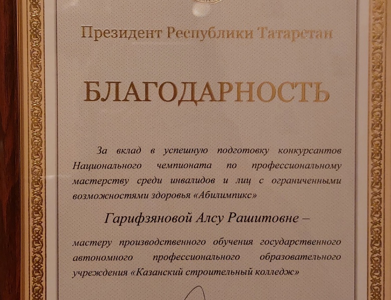 Торжественная встреча Раиса Республики Татарстан Р.Н.Минниханова с победителями «Абилимпикс» 2023