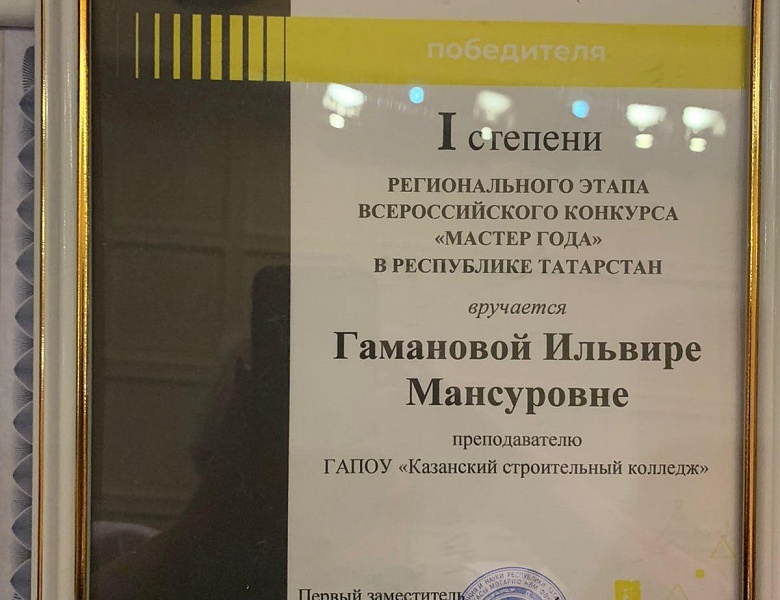 Всероссийский конкурс «Мастер года»