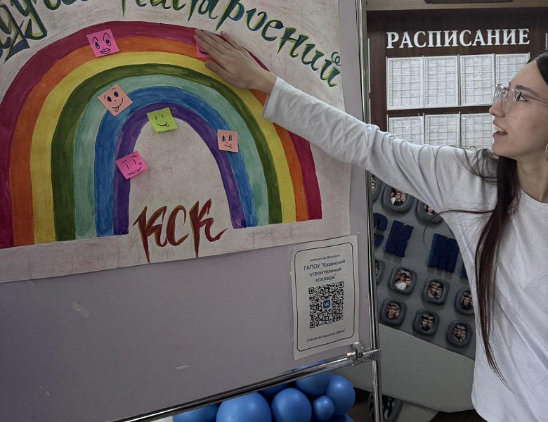 Неделя психологии в КСК: наша радуга настроения 