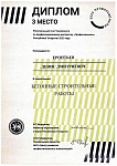 Еронтьев 3 место БСР.jpg