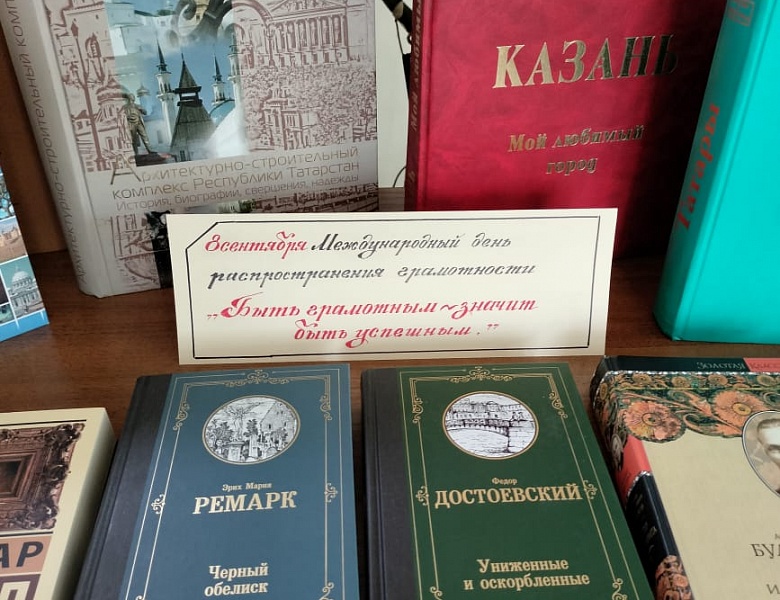 Международный день распространения грамотности