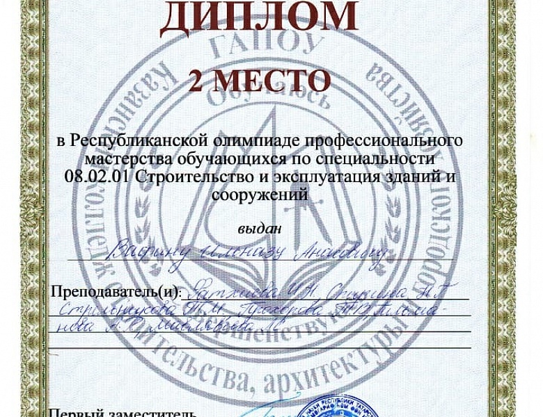 Республиканская олимпиада профессионального мастерства обучающихся по специальности 08.02.01
