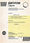 Хайруллин 1 место АОК.jpg