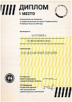 Загребина 1 место ЛД.jpg