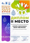 весення капель 2 место финальный номер.bmp.bmp.bmp