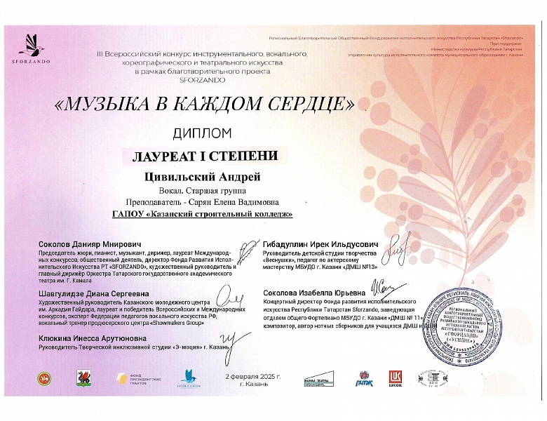 Всероссийский конкурс «Музыка в каждом сердце»