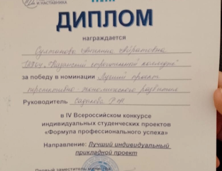 Всероссийский конкурс УИРС "Формула профессионального успеха"