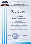 2 место вилена чуклина (pdf.io).jpg