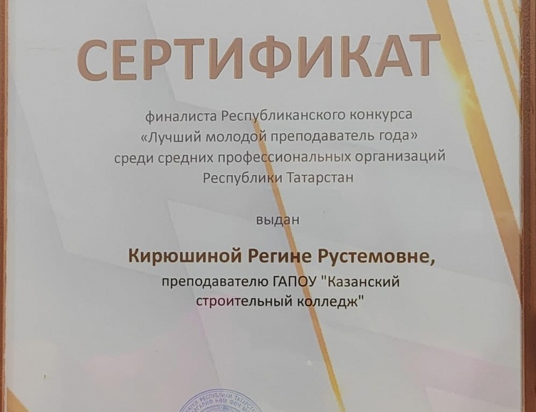 Республиканский конкурс «Лучший молодой преподаватель года»