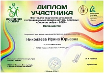 николаева ирина.jpg