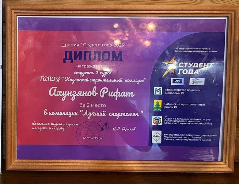 2 место в соревнованиях «Корэш» в номинации "Лучший спортсмен"