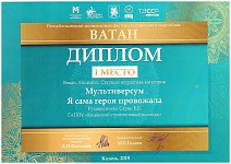 Ватан 1 место.bmp