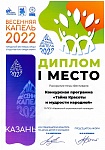 весення капель 1 место раскрытие темы фестиваля.bmp