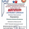 Дипломы-3.jpg Дипломы-3.jpg