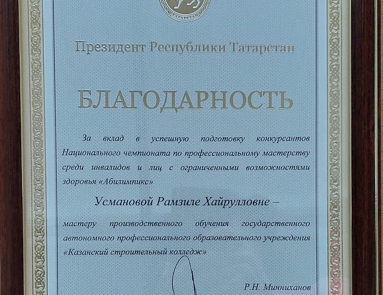 Торжественная встреча Раиса Республики Татарстан Р.Н.Минниханова с победителями «Абилимпикс» 2023