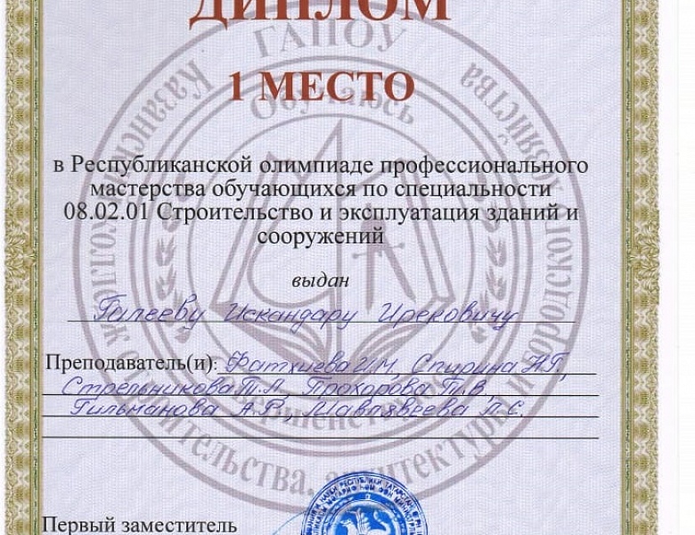 Республиканская олимпиада профессионального мастерства обучающихся по специальности 08.02.01
