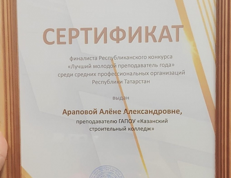 Республиканский конкурс «Лучший молодой преподаватель года»
