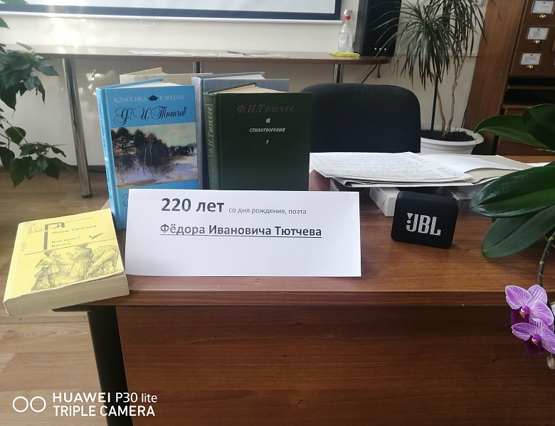 220 лет со дня рождения замечательного поэта Ф.И. Тютчева