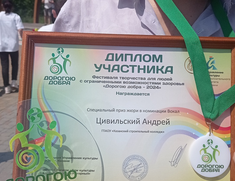 Участие студентов колледжа в Фестивале творчества для людей с ОВЗ «Дорогою Добра»
