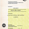 Серазеев 2 место АОК.jpg Серазеев 2 место АОК.jpg