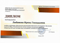 диплом инклюзия (1).png