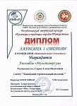 Диплом 1 степени Ансамбль Мультиверсум (Народный вокал (Ансамбль) (pdf.io).jpg
