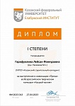 ДИПЛОМ-0.jpg