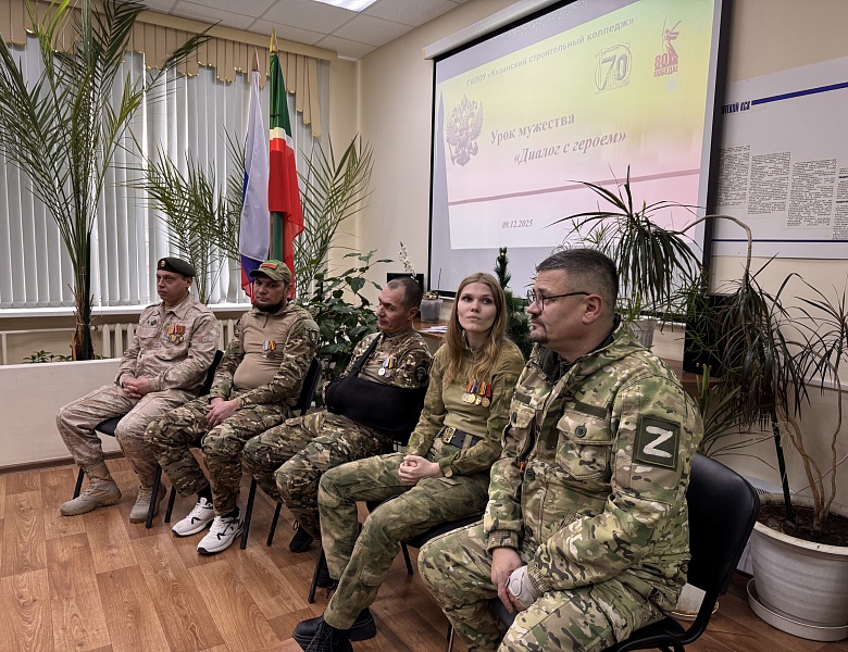 Урок мужества «Диалог с героем» 09.12.2025