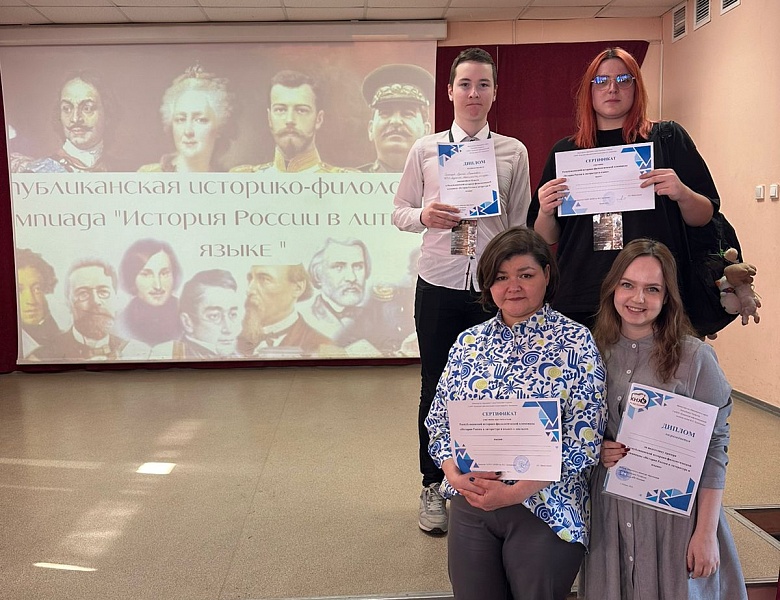 Республиканская историко-филологическая олимпиада «История России в литературе и языке»