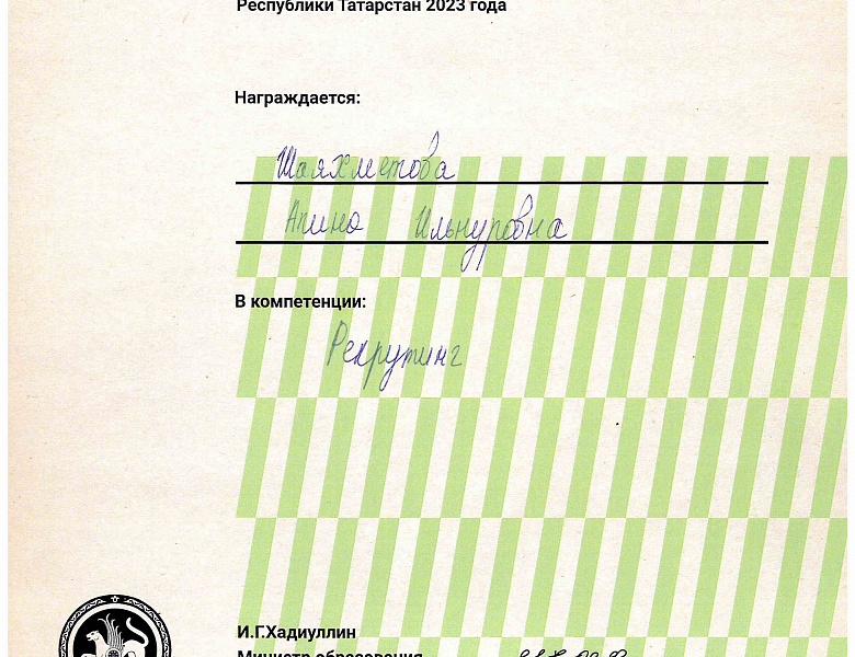  Региональный этап чемпионата по профессиональному мастерству  "Профессионалы" РТ 2023 года