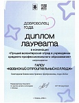 Лучший волонтерский отряд Доброволец года_page-0001.jpg