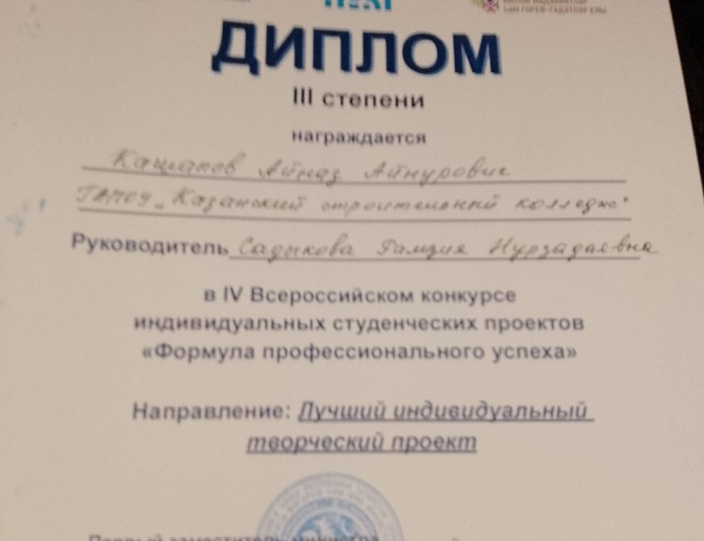 Всероссийский конкурс УИРС "Формула профессионального успеха"