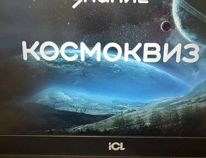 Лекция-космоквиз «Первый выход человека в открытый космос»