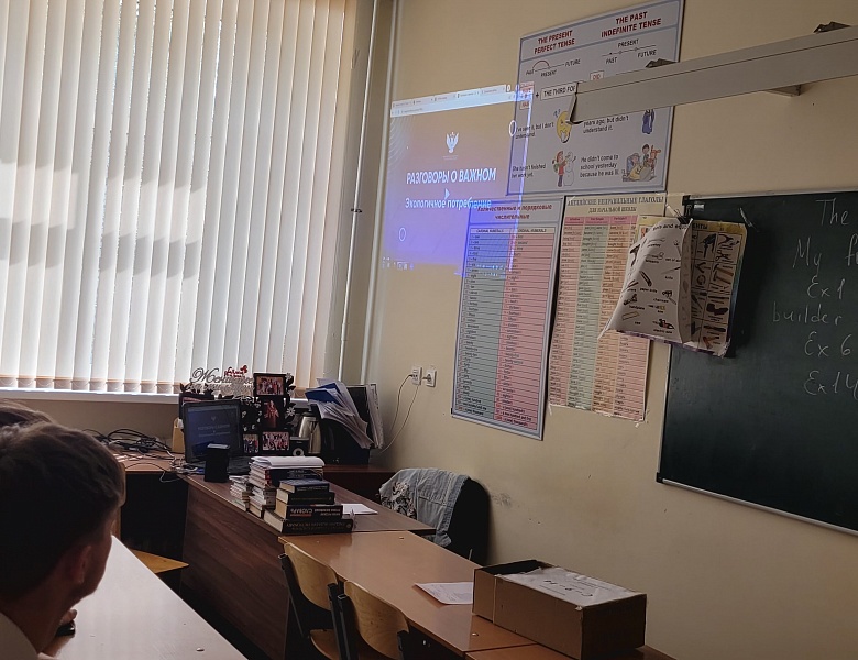 «Разговоры о важном» на тему: «Экологичное потребление»