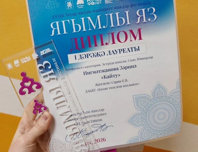 Участие в XXXIII Молодежном фестивале татарской национальной культуры «Ягымлы яз»