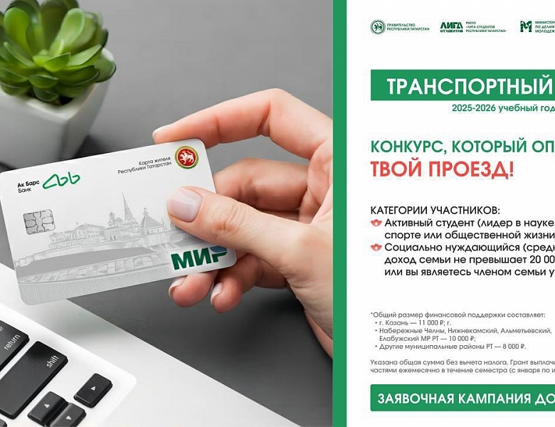 ТРАНСПОРТНЫЙ ГРАНТ 2025: СТАРТ ПРИЕМА ЗАЯВОК!