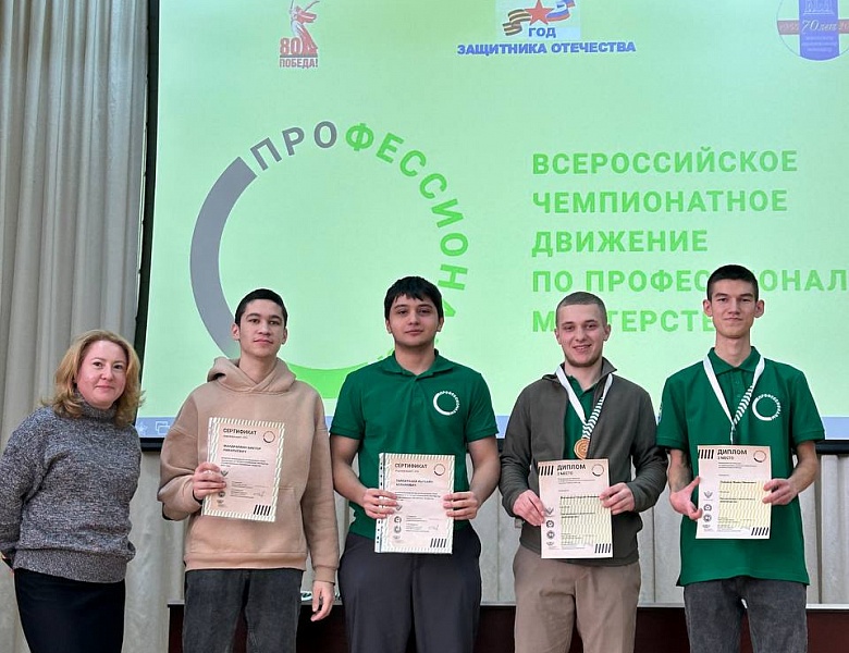 Чествование Победителей и Призеров Всероссийского чемпионатного движения по профессиональному мастерству «Профессионалы»