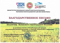 Благодарственное письмо (pdf.io).jpg