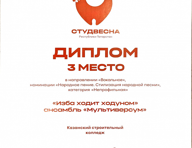 Результаты V Республиканского фестиваля студенческого творчества «Студенческая весна Республики Татарстан» ПОО — 2026