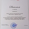 диплом музей.jpg диплом музей.jpg
