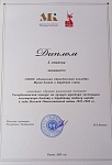 диплом музей.jpg