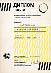 Файзетдинова 1 место ЛД.jpg