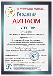 Дипломы2-5.jpg