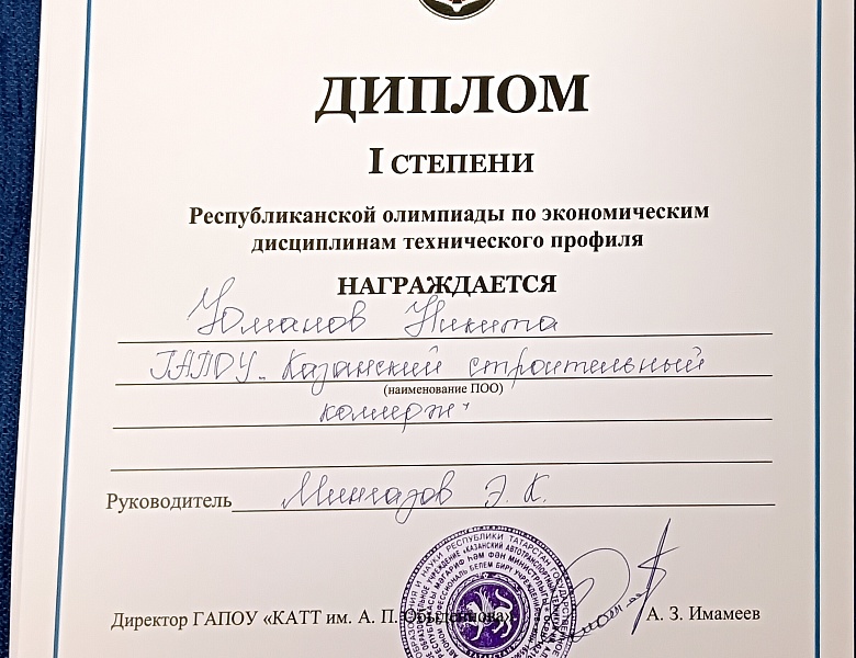 Республиканская Олимпиада по экономическим дисциплинам технического профиля
