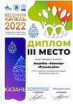 весення капель 3 место Рать.bmp.bmp.bmp